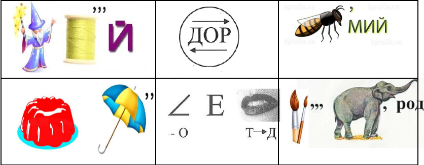 ребус усл